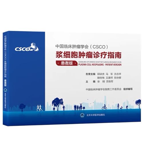 浆细胞肿瘤能治好吗缩略图
