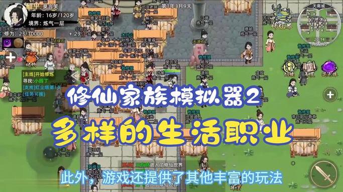修仙家族模拟器免广告破解版缩略图