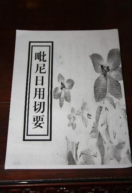 毗尼日用五十三小咒缩略图
