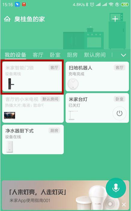 米家管理员密码怎么修改缩略图