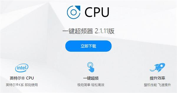 cpu一键超频工具图标