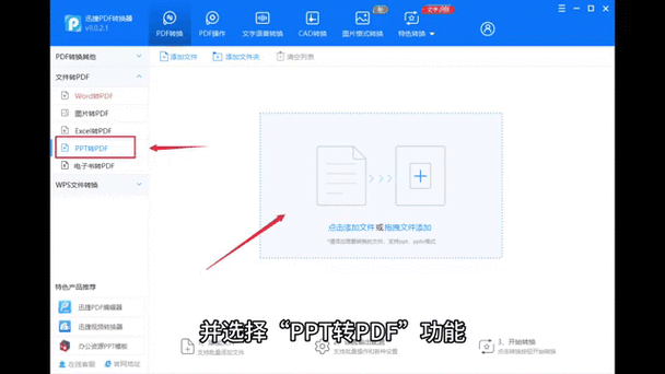 pdf转ppt在线转换免费缩略图