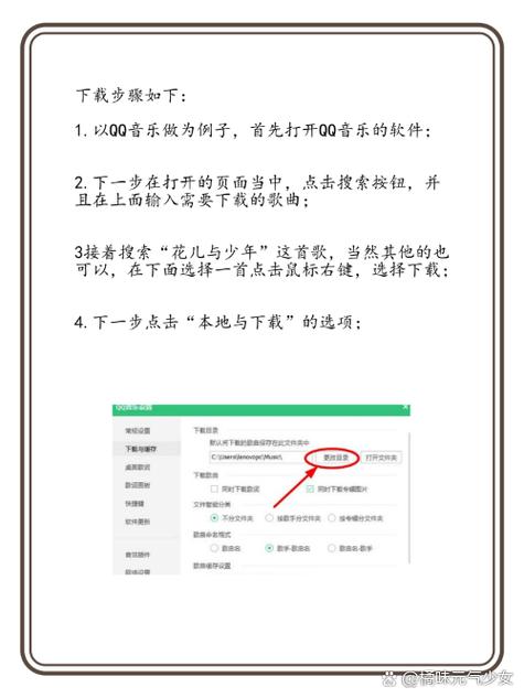 如何从qq音乐下载歌曲到u盘游戏截图