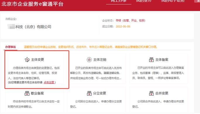 北京工商企业登记e窗通平台游戏截图