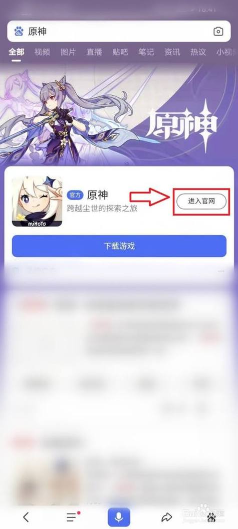 下载原神安装游戏截图