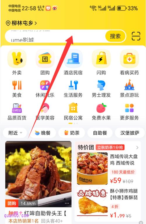 美团app下载官方游戏截图