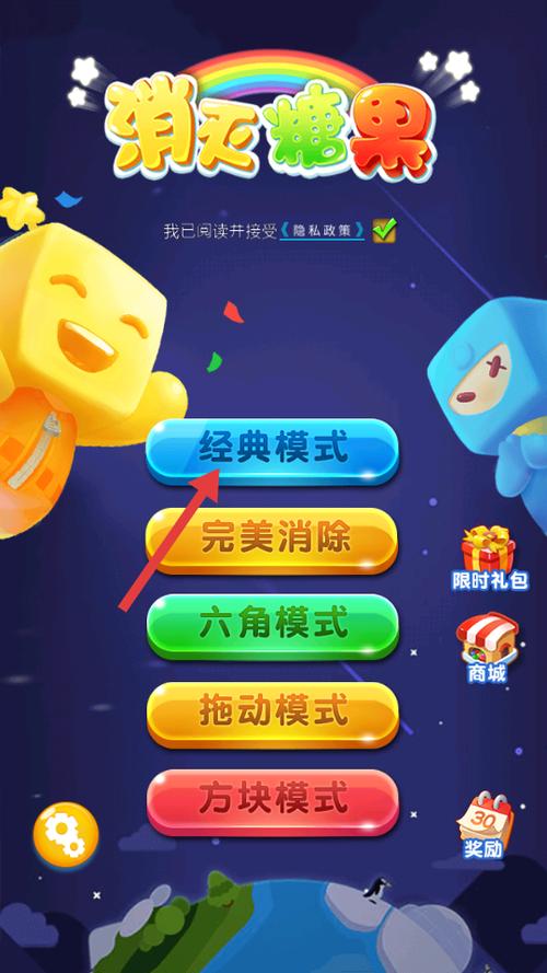 消灭糖果官方最新版下载缩略图