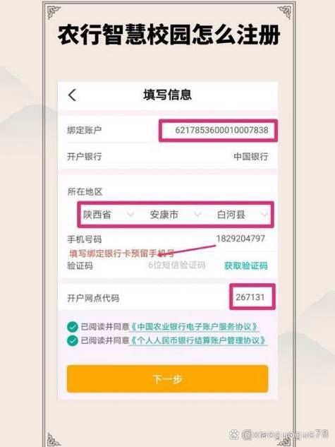 农业银行掌上银行注销不了怎么注销缩略图