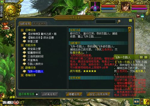 问道宠物飞升任务流程缩略图