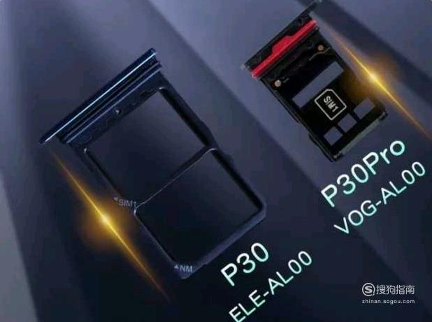 华为p30pro卡槽位置图片图标