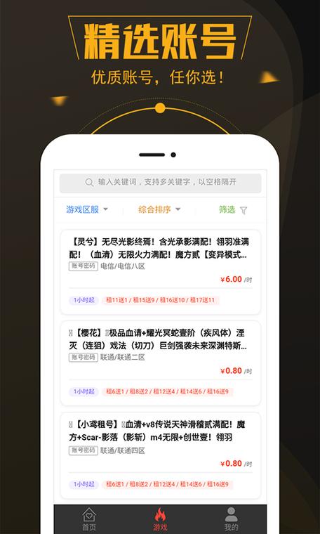 租号可以账号密码上号图标