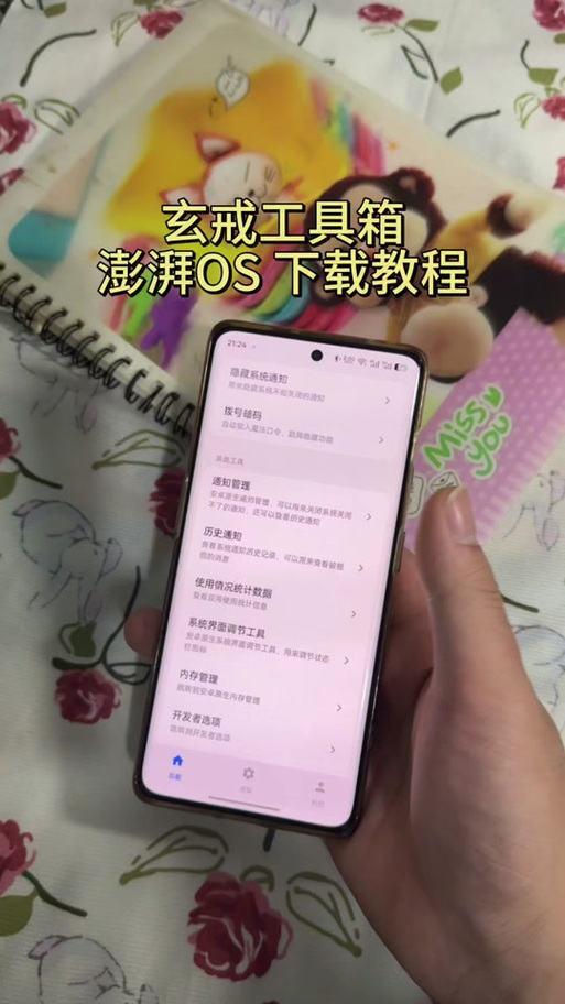 澎湃OS3.0刷机包缩略图