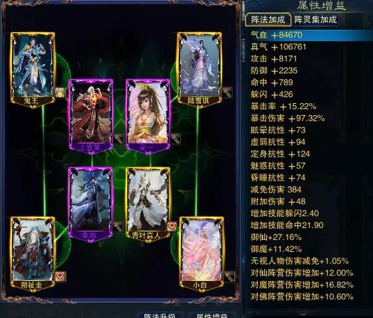 诛仙3画影副本阵灵搭配缩略图