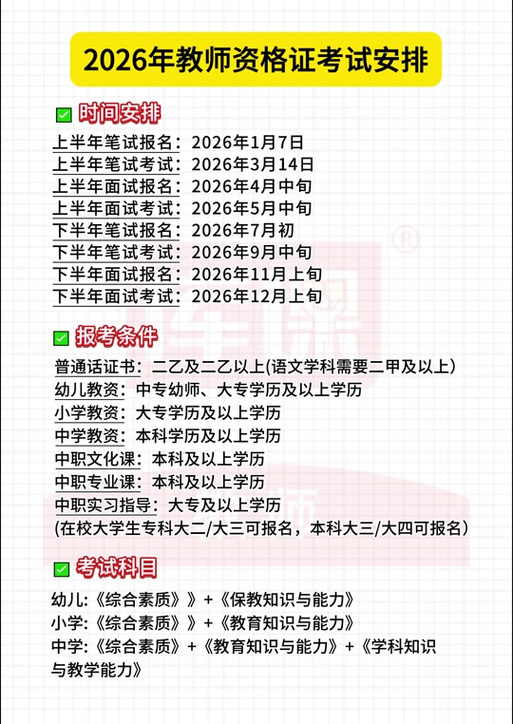 教资报名2026下半年缩略图