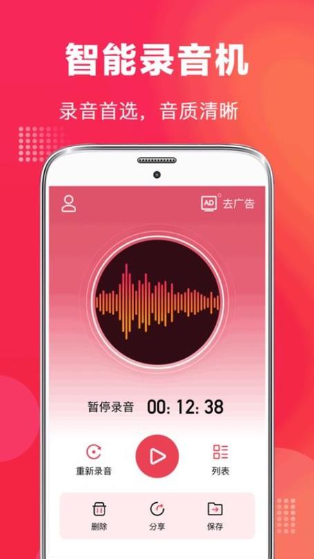 手机录音软件免费版缩略图