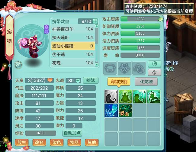 神武4手游宠物图鉴大全游戏截图