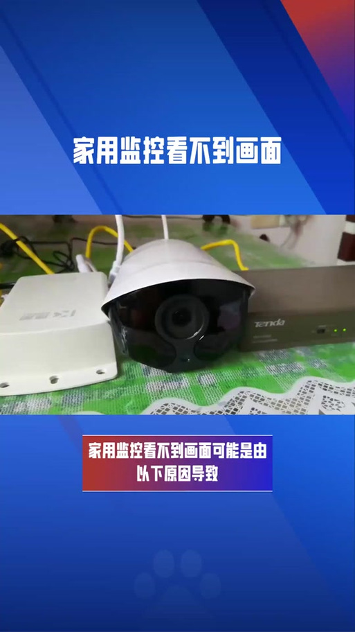 监控突然看不见画面了缩略图