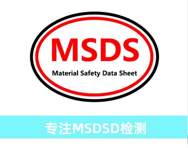 sds检测机构缩略图