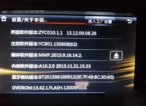路特仕车载导航工厂设置密码缩略图