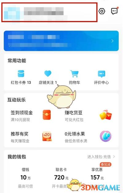 饿了吗和支付宝解绑缩略图