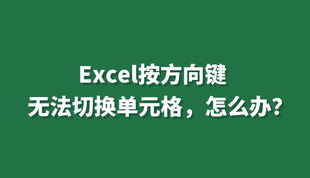 键盘方向键失灵缩略图