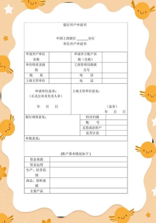 公司开户需要带什么材料游戏截图