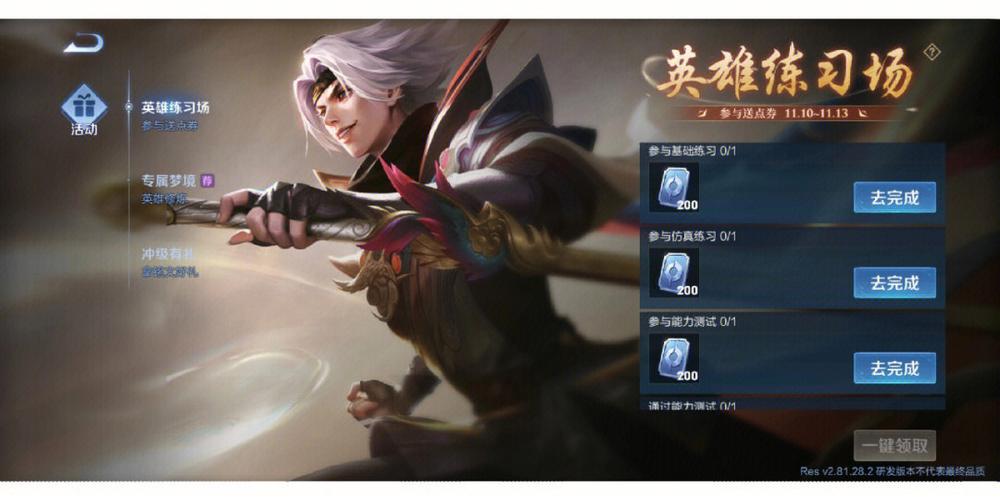 王者荣耀 体验服游戏截图