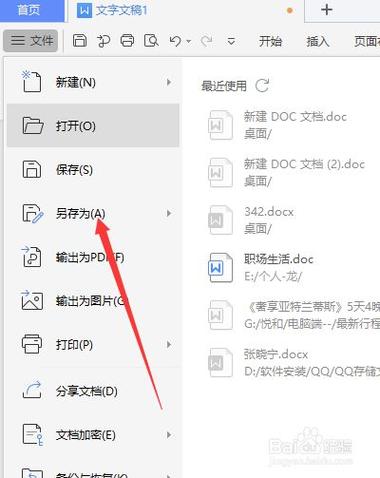 wps怎么传到电脑缩略图