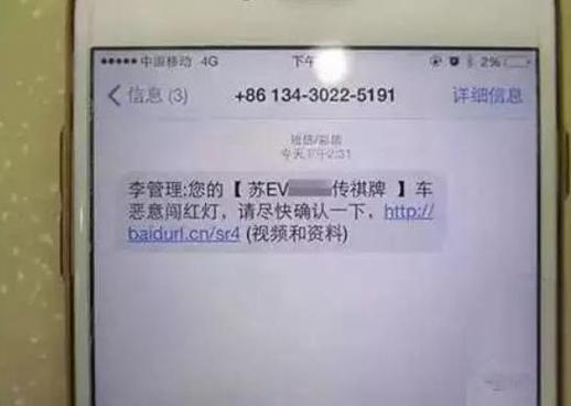 怎么开通车辆违章短信通知缩略图