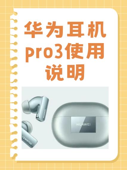 华为无线耳机怎么设置缩略图