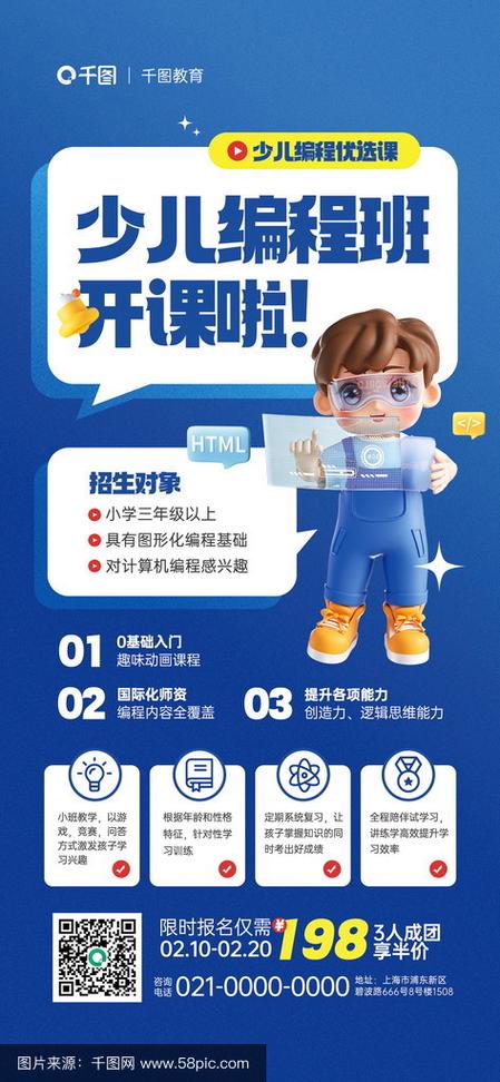 孩子学编程有什么好处缩略图