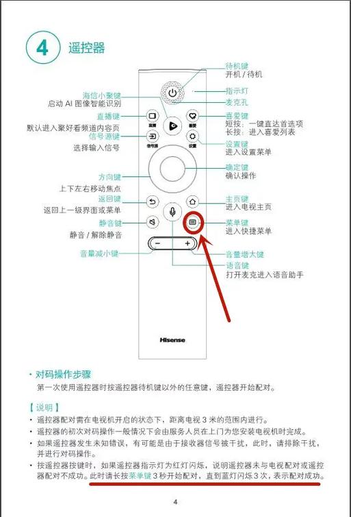 怎么连接电视遥控器?缩略图