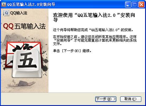 qq五笔拼音输入法缩略图