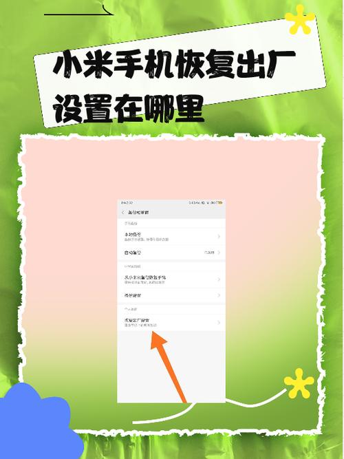 小米怎么还原所有设置缩略图