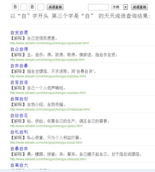 带自的四字成语游戏截图