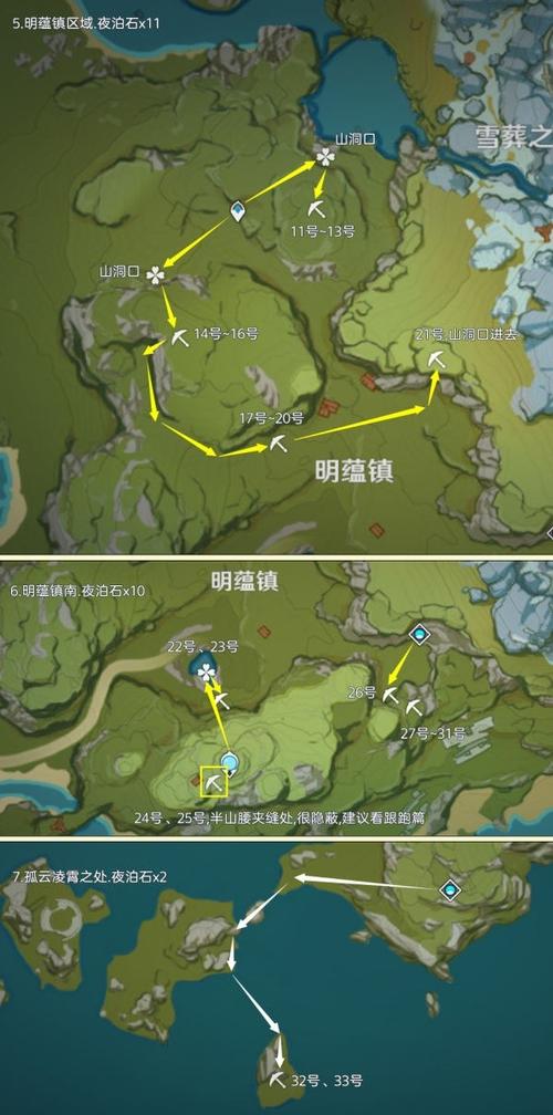 原神如何获得夜泊石缩略图