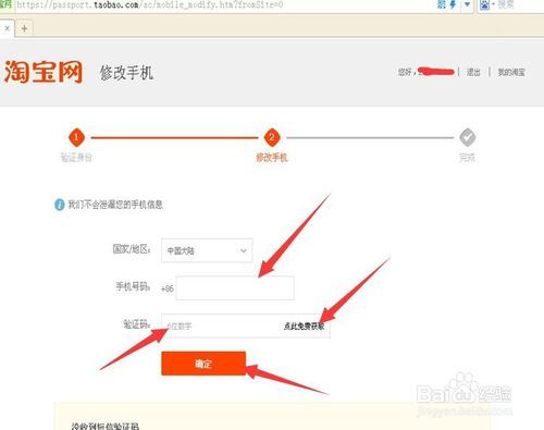 淘宝店铺更改支付宝账号缩略图