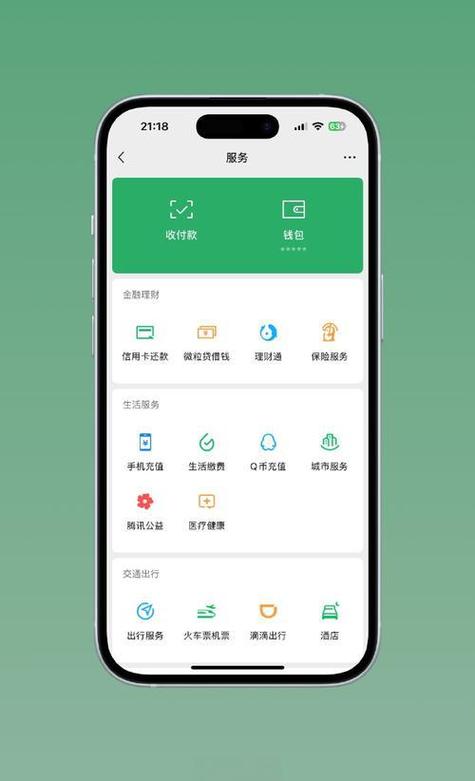 微信易捷钱包怎么提现游戏截图