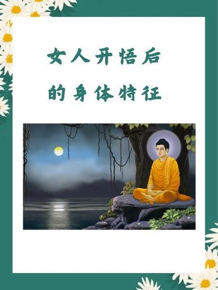 女人开悟后的生理反应缩略图