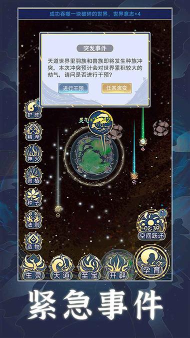 天道创造模拟内置作弊菜单缩略图
