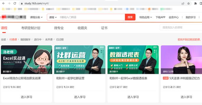 网易云课堂网页版登录入口缩略图