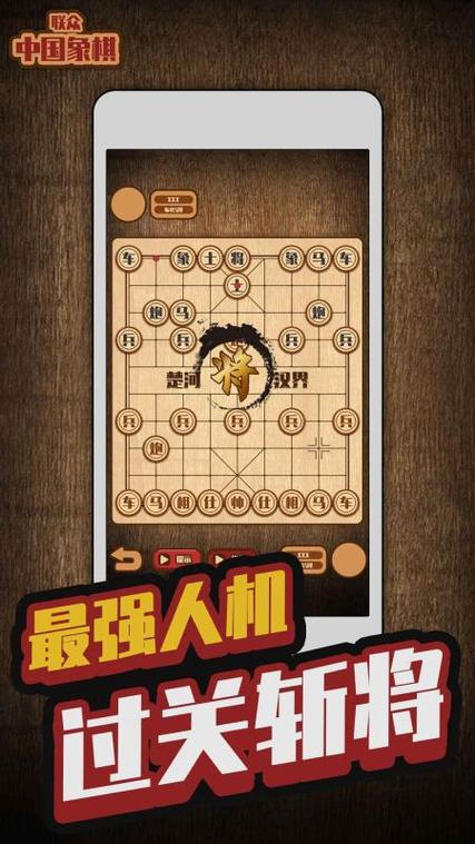 亅亅象棋缩略图