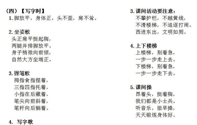 有趣的上课口令一年级缩略图