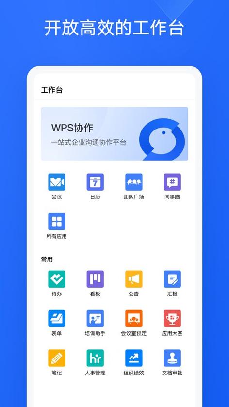 手机下载wps软件并安装缩略图