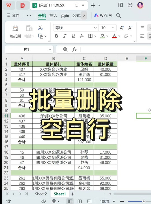 wps表格如何删除多余的表格游戏截图
