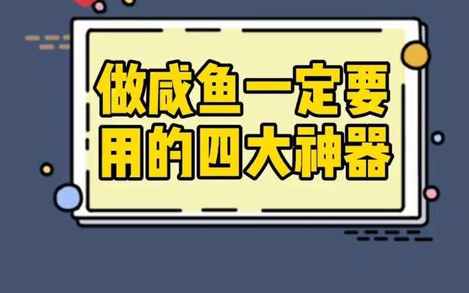 咸鱼之王上号神器扫码工具缩略图