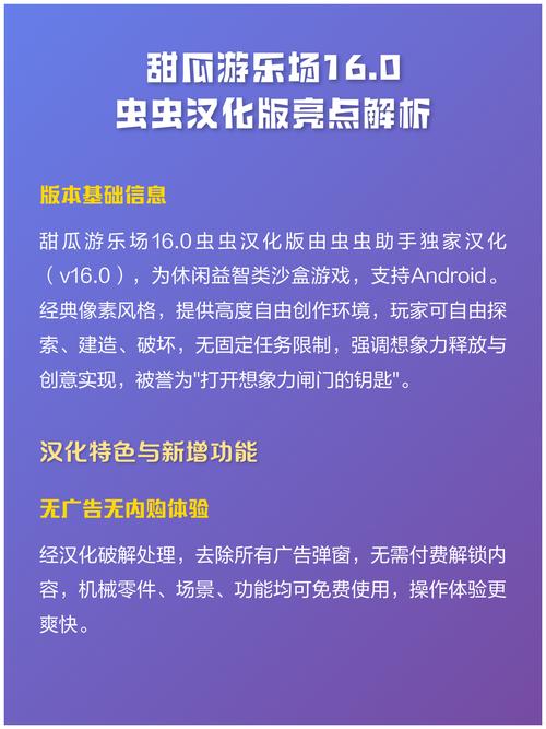 甜瓜乐园16.0虫虫汉化版的模组缩略图