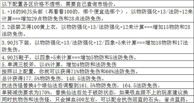防御减伤计算公式缩略图