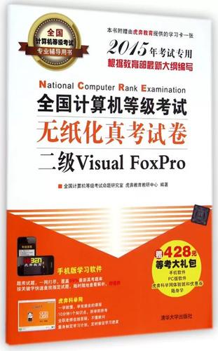二级计算机考试试题游戏截图