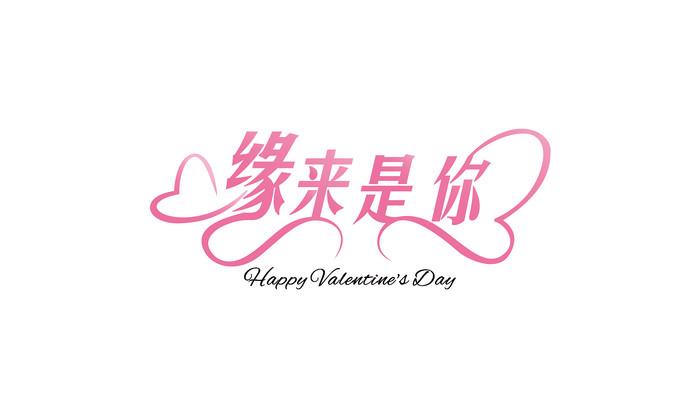 缘来是你刚好是你缩略图